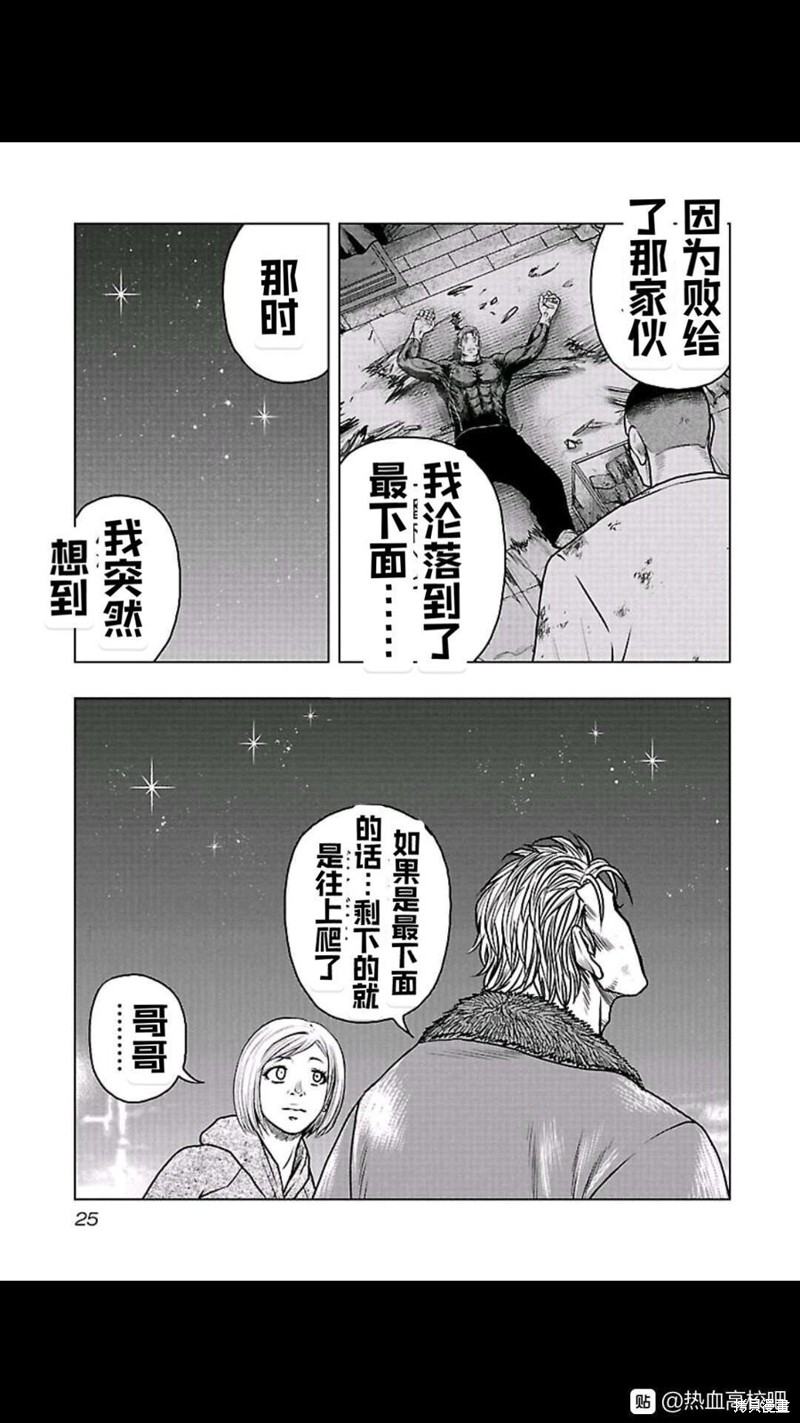 《热血高校crows外传-九头神龙男外传》第101话 第3页