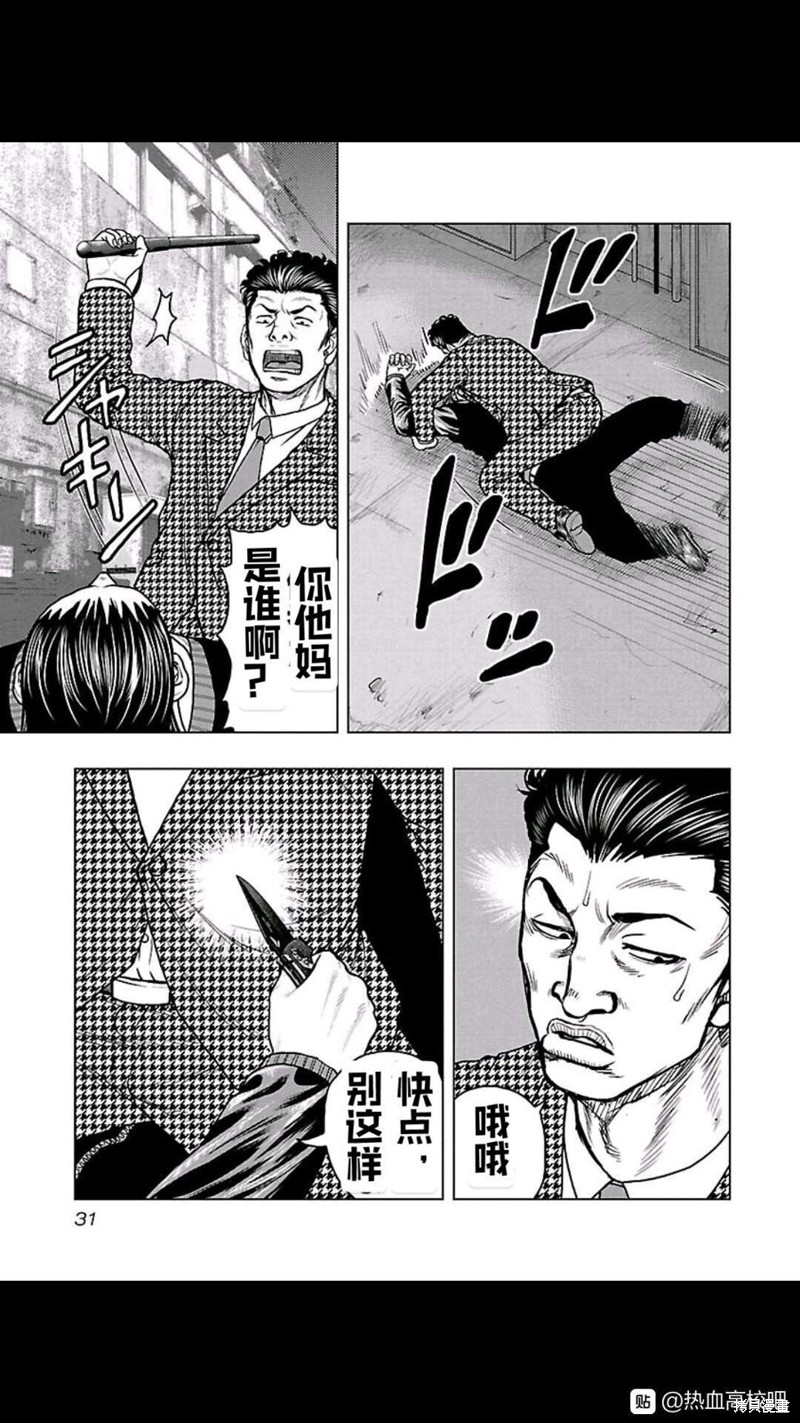 《热血高校crows外传-九头神龙男外传》第101话 第8页