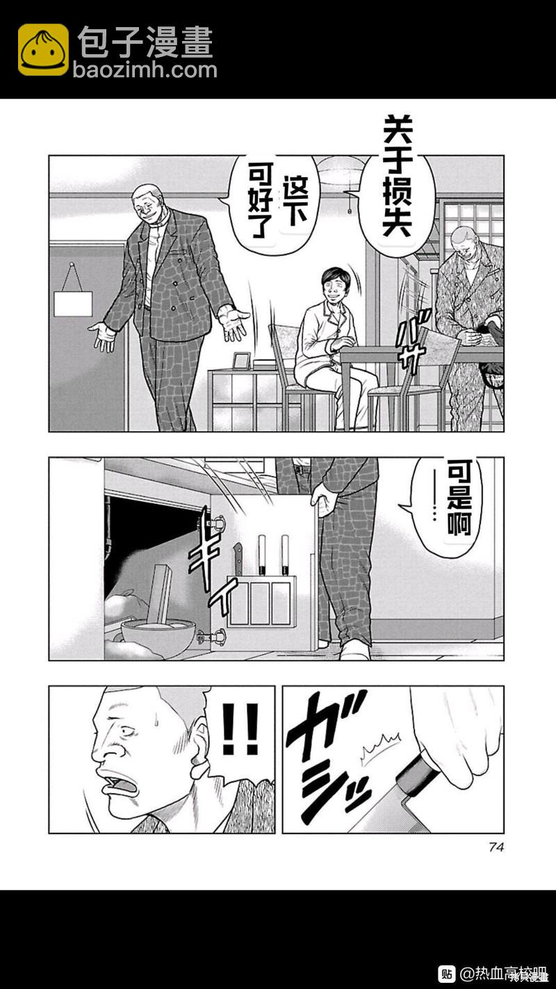 《热血高校crows外传-九头神龙男外传》第103话 第10页