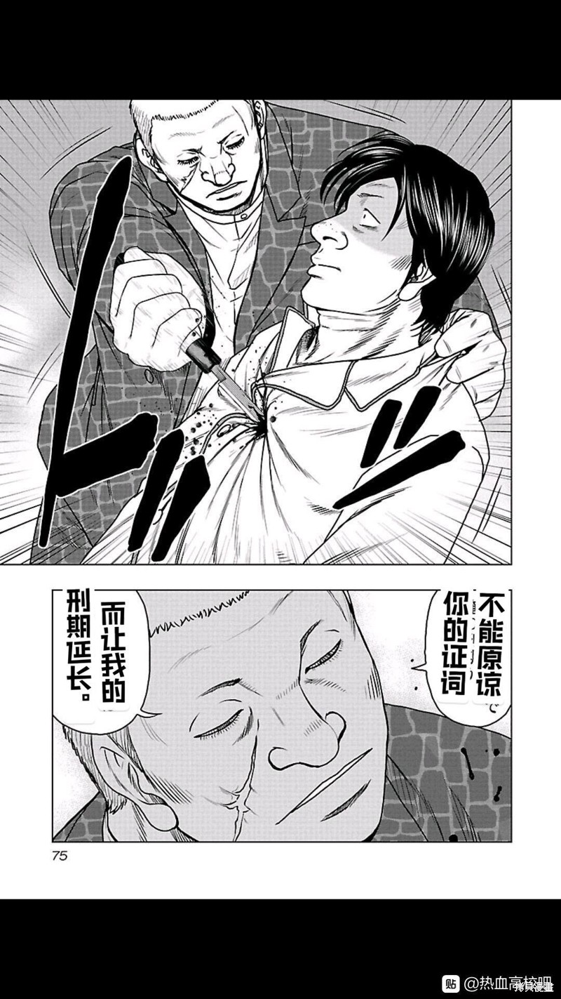 《热血高校crows外传-九头神龙男外传》第103话 第11页