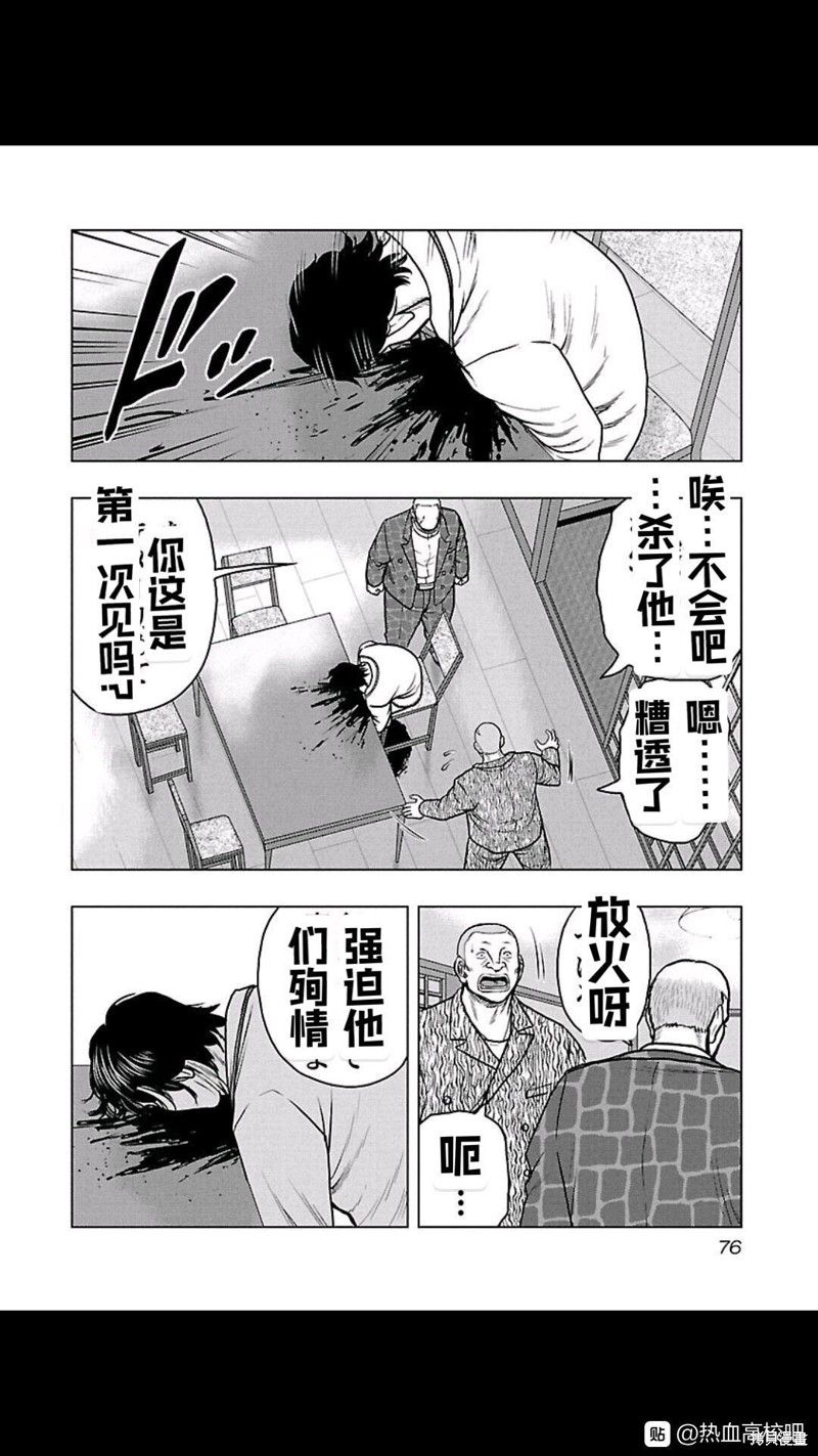 《热血高校crows外传-九头神龙男外传》第103话 第12页
