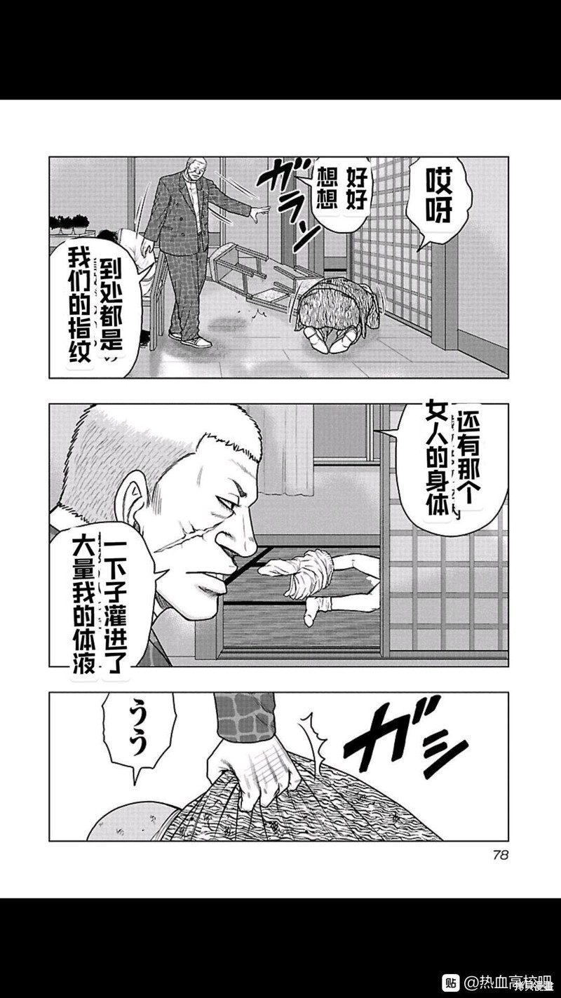 《热血高校crows外传-九头神龙男外传》第103话 第14页