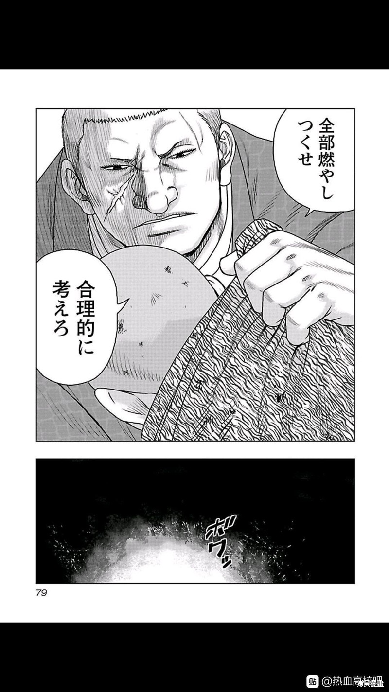 《热血高校crows外传-九头神龙男外传》第103话 第15页