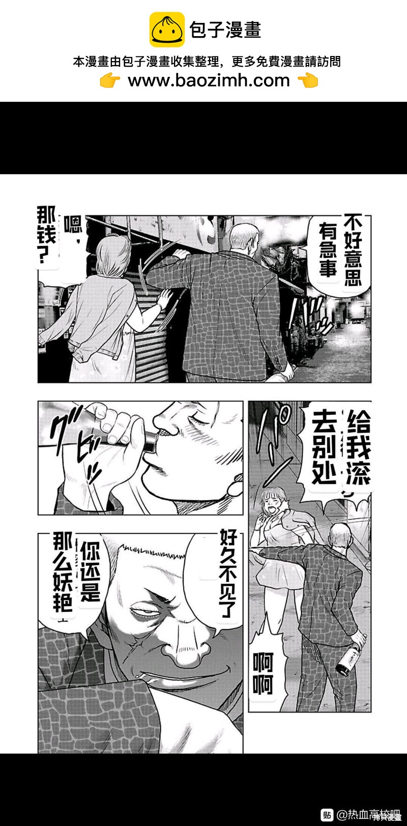 《热血高校crows外传-九头神龙男外传》第103话 第19页