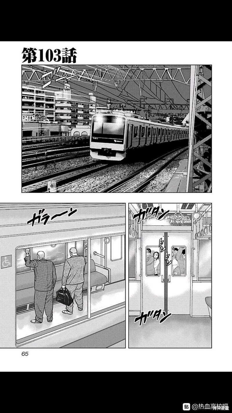 《热血高校crows外传-九头神龙男外传》第103话 第1页