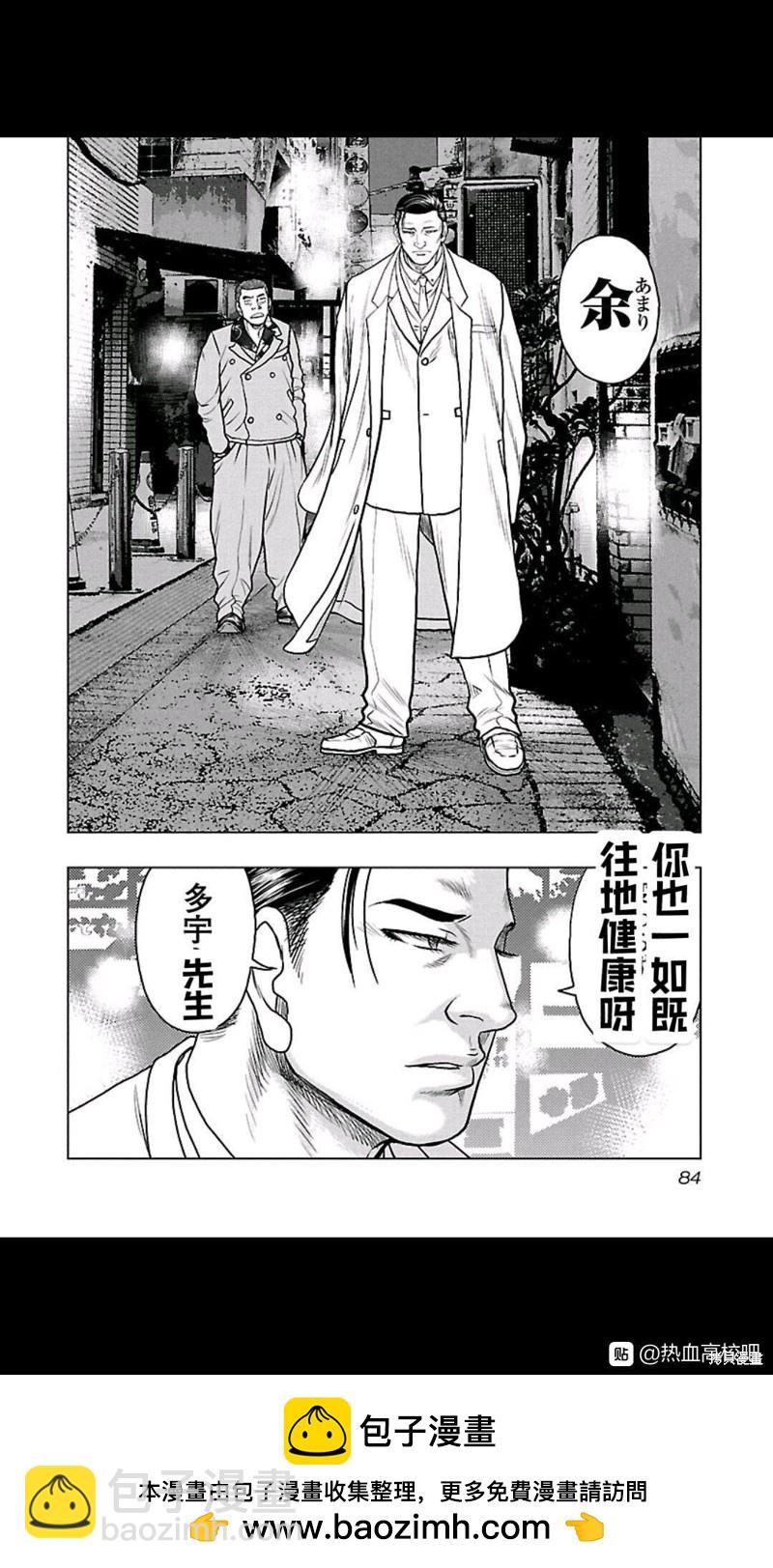 《热血高校crows外传-九头神龙男外传》第103话 第20页