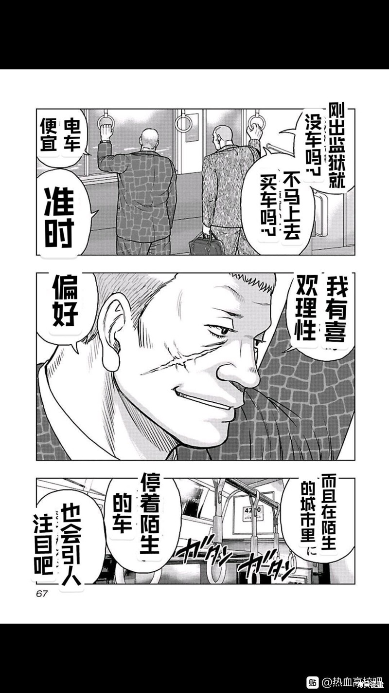 《热血高校crows外传-九头神龙男外传》第103话 第3页