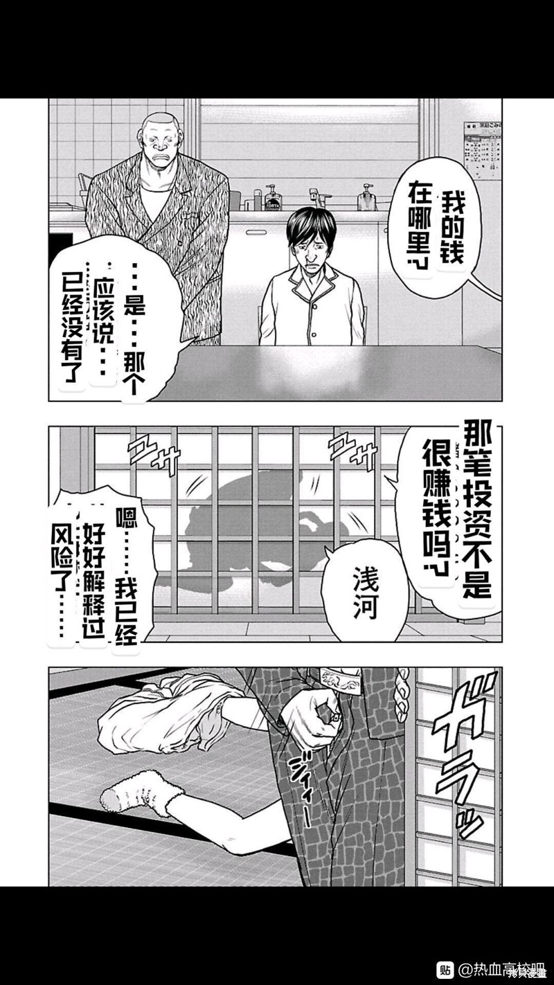 《热血高校crows外传-九头神龙男外传》第103话 第6页