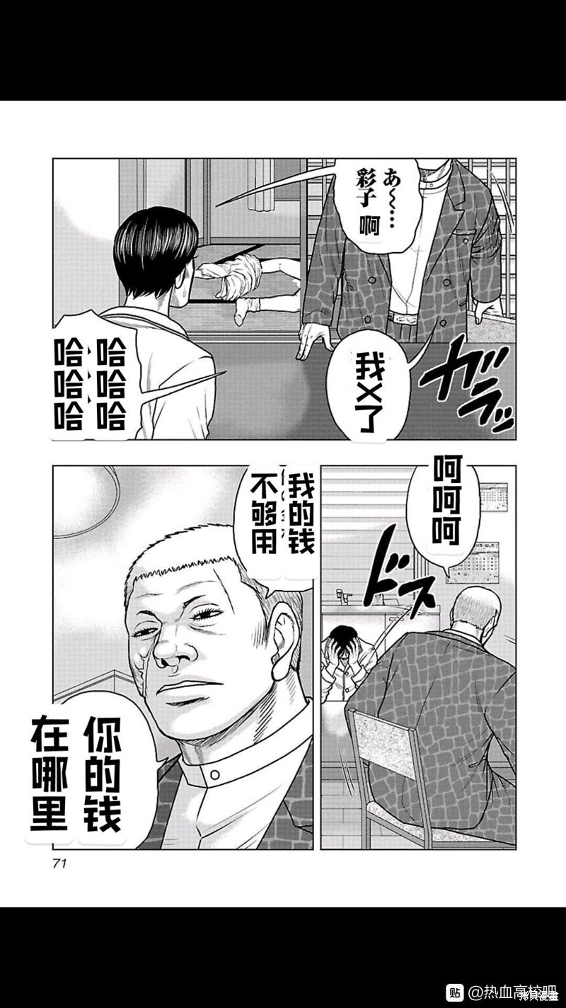 《热血高校crows外传-九头神龙男外传》第103话 第7页