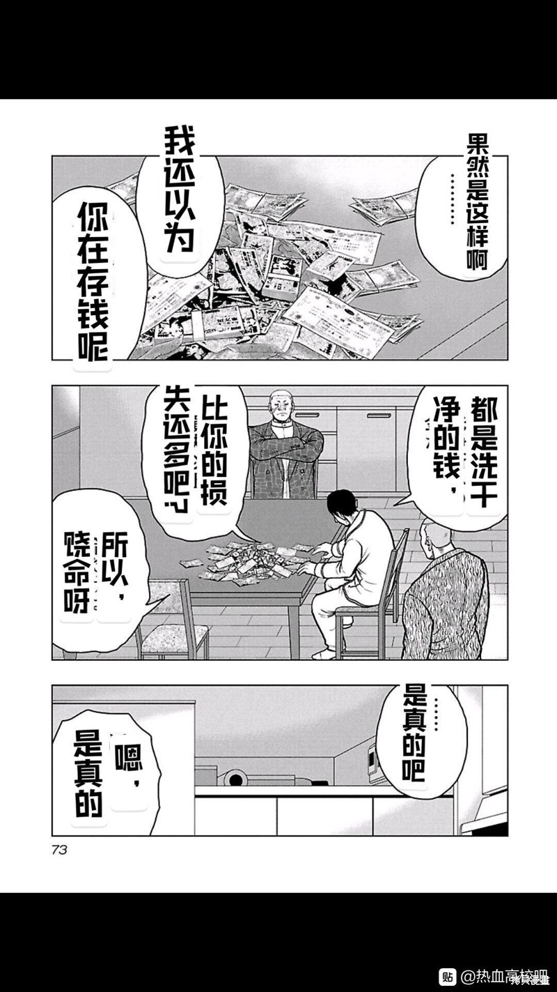 《热血高校crows外传-九头神龙男外传》第103话 第9页