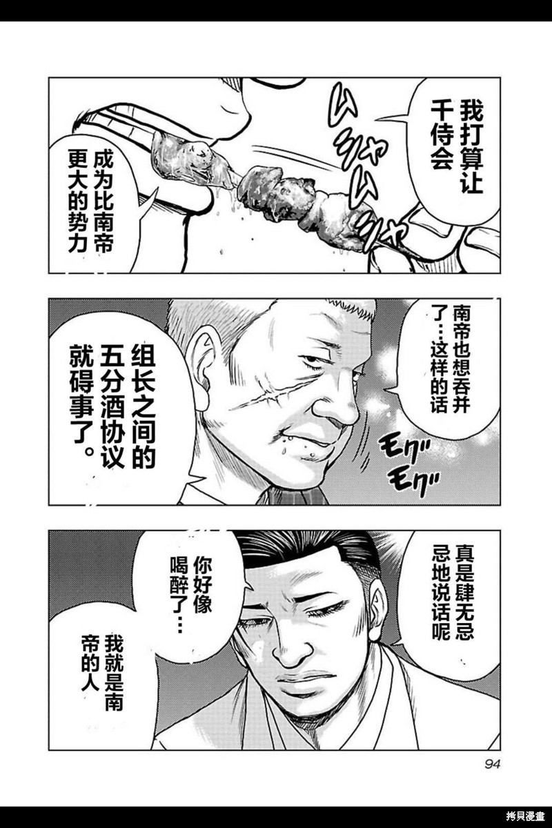 《热血高校crows外传-九头神龙男外传》第104话 第10页