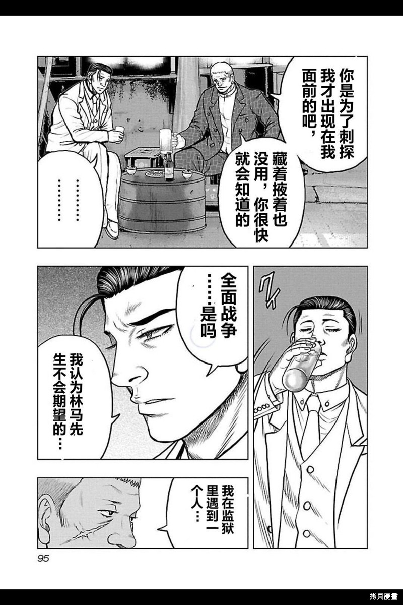《热血高校crows外传-九头神龙男外传》第104话 第11页