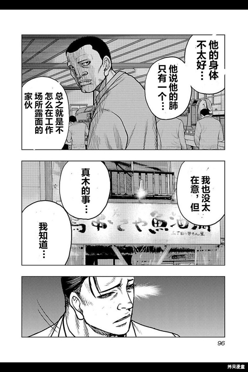 《热血高校crows外传-九头神龙男外传》第104话 第12页