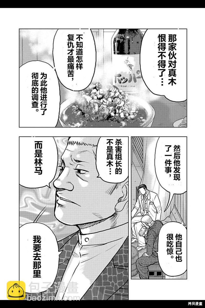 《热血高校crows外传-九头神龙男外传》第104话 第13页