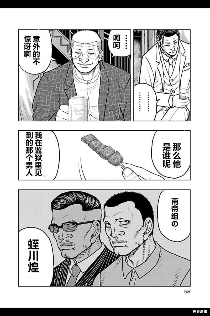 《热血高校crows外传-九头神龙男外传》第104话 第14页