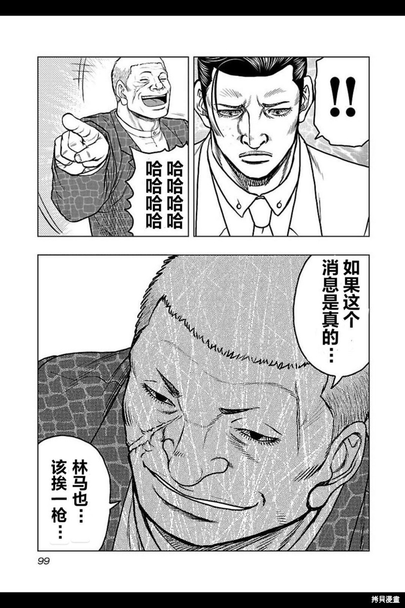 《热血高校crows外传-九头神龙男外传》第104话 第15页