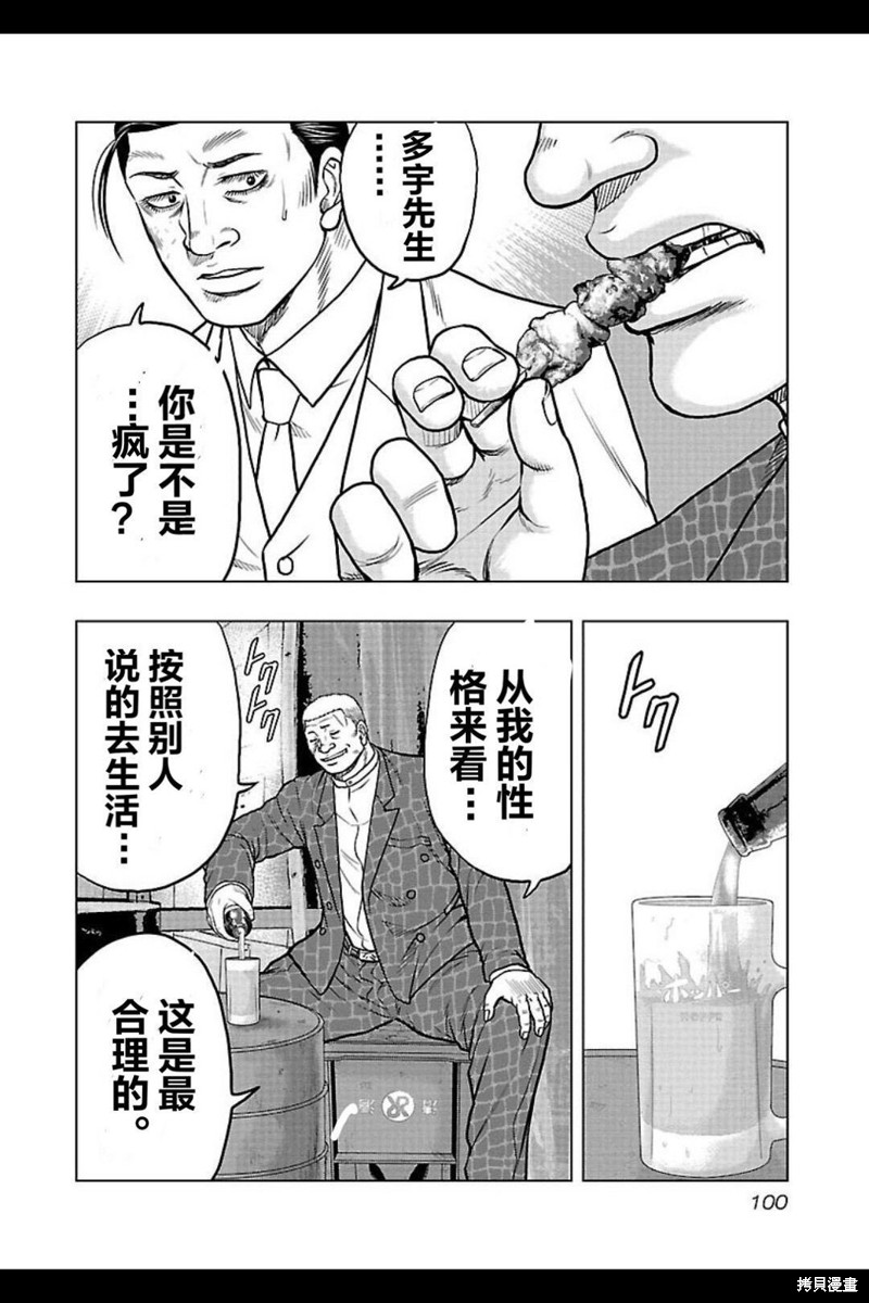 《热血高校crows外传-九头神龙男外传》第104话 第16页