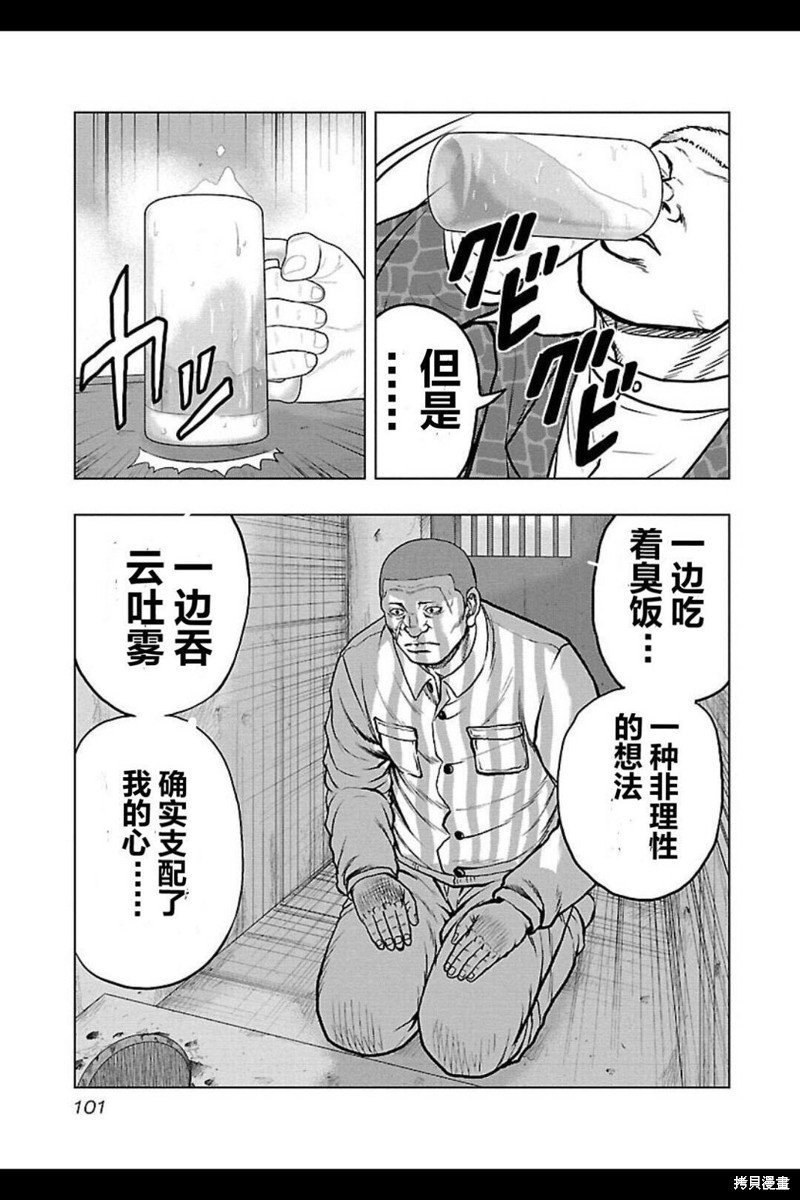 《热血高校crows外传-九头神龙男外传》第104话 第17页