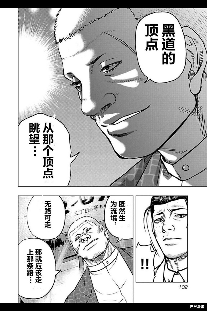 《热血高校crows外传-九头神龙男外传》第104话 第18页