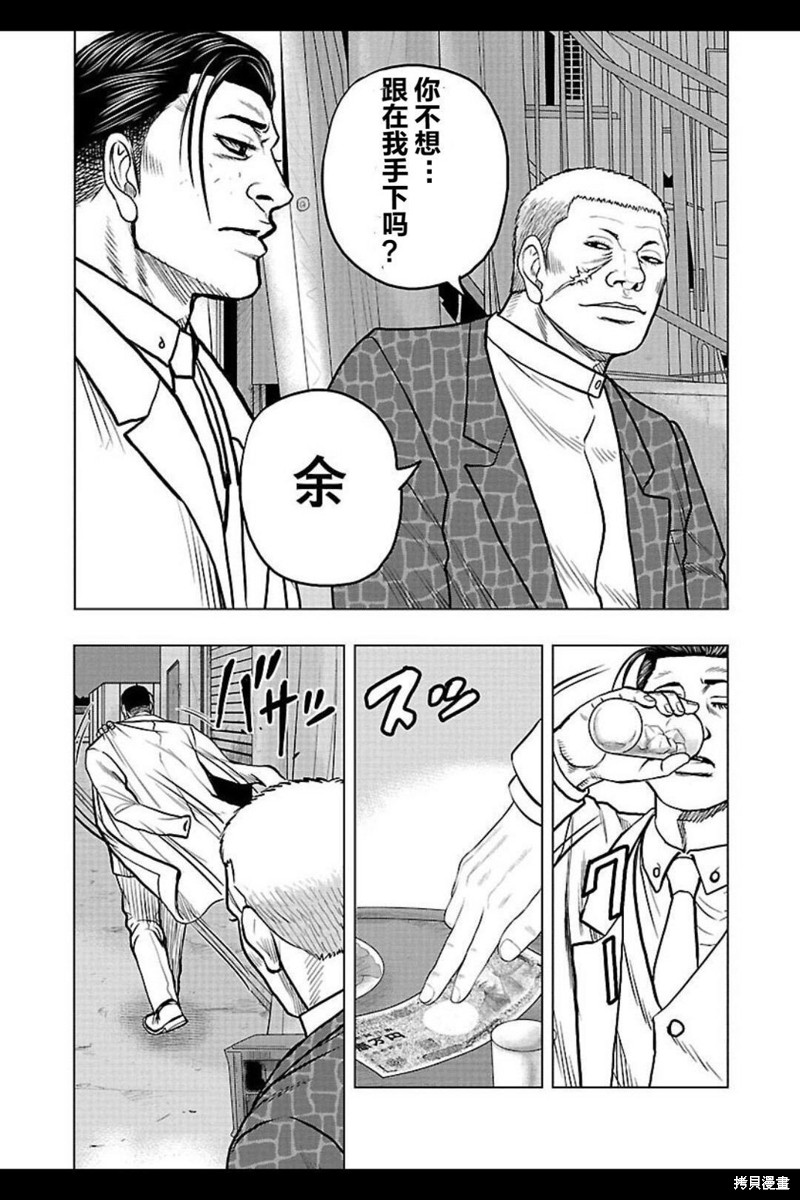 《热血高校crows外传-九头神龙男外传》第104话 第19页