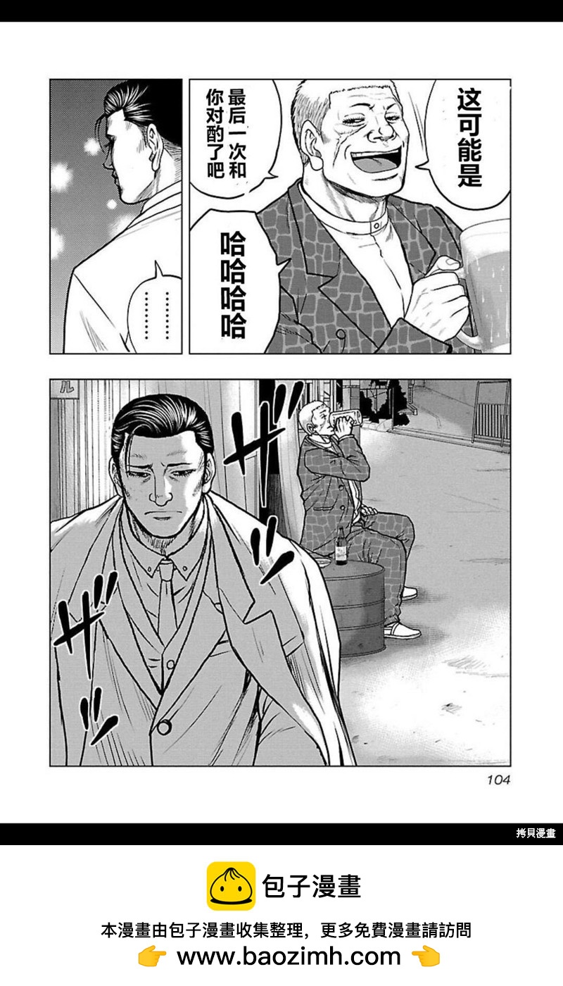 《热血高校crows外传-九头神龙男外传》第104话 第20页