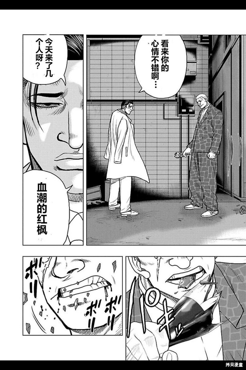 《热血高校crows外传-九头神龙男外传》第104话 第4页