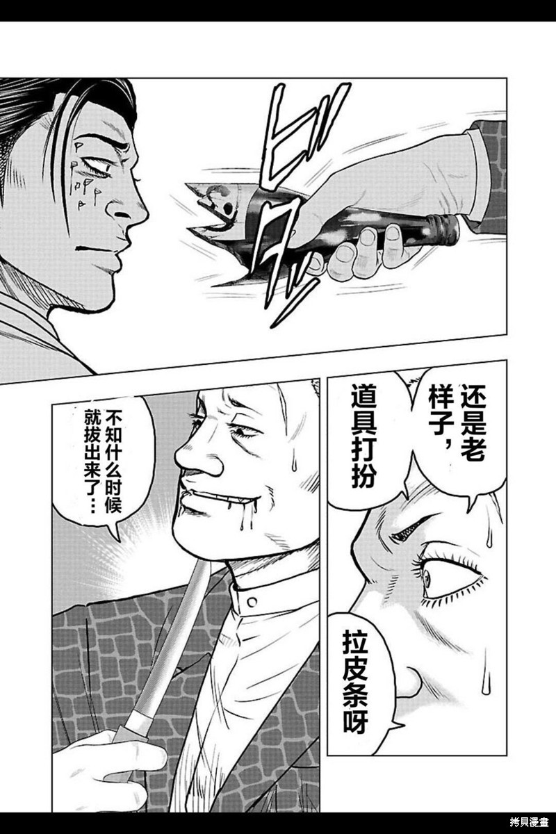 《热血高校crows外传-九头神龙男外传》第104话 第7页