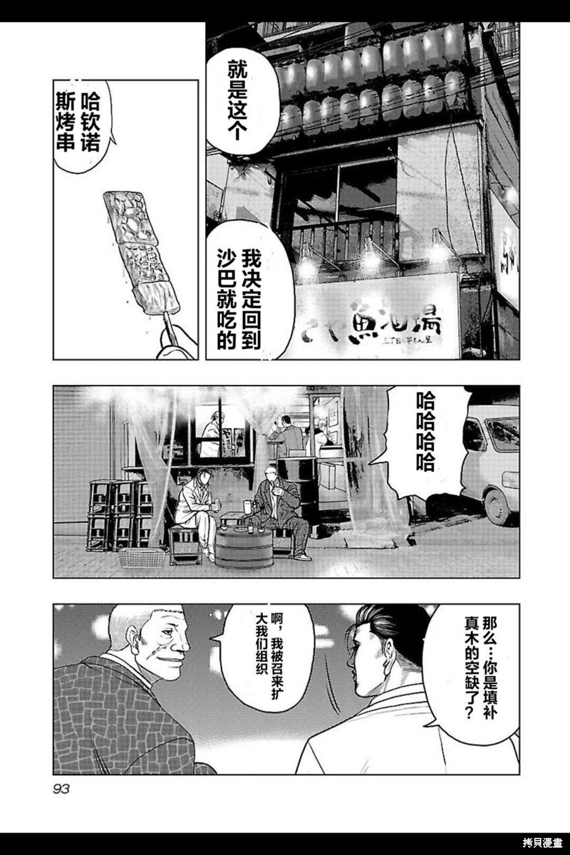 《热血高校crows外传-九头神龙男外传》第104话 第9页