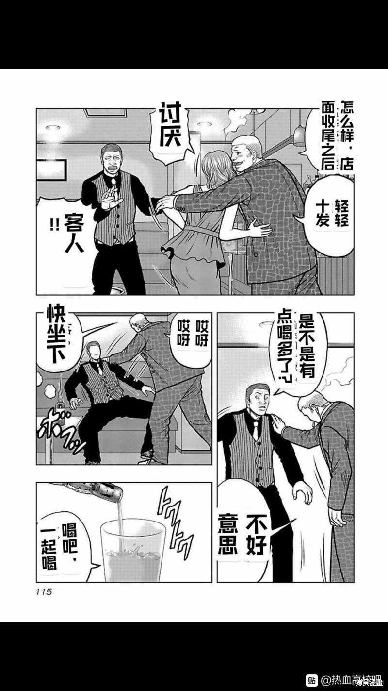 《热血高校crows外传-九头神龙男外传》第105话 第10页