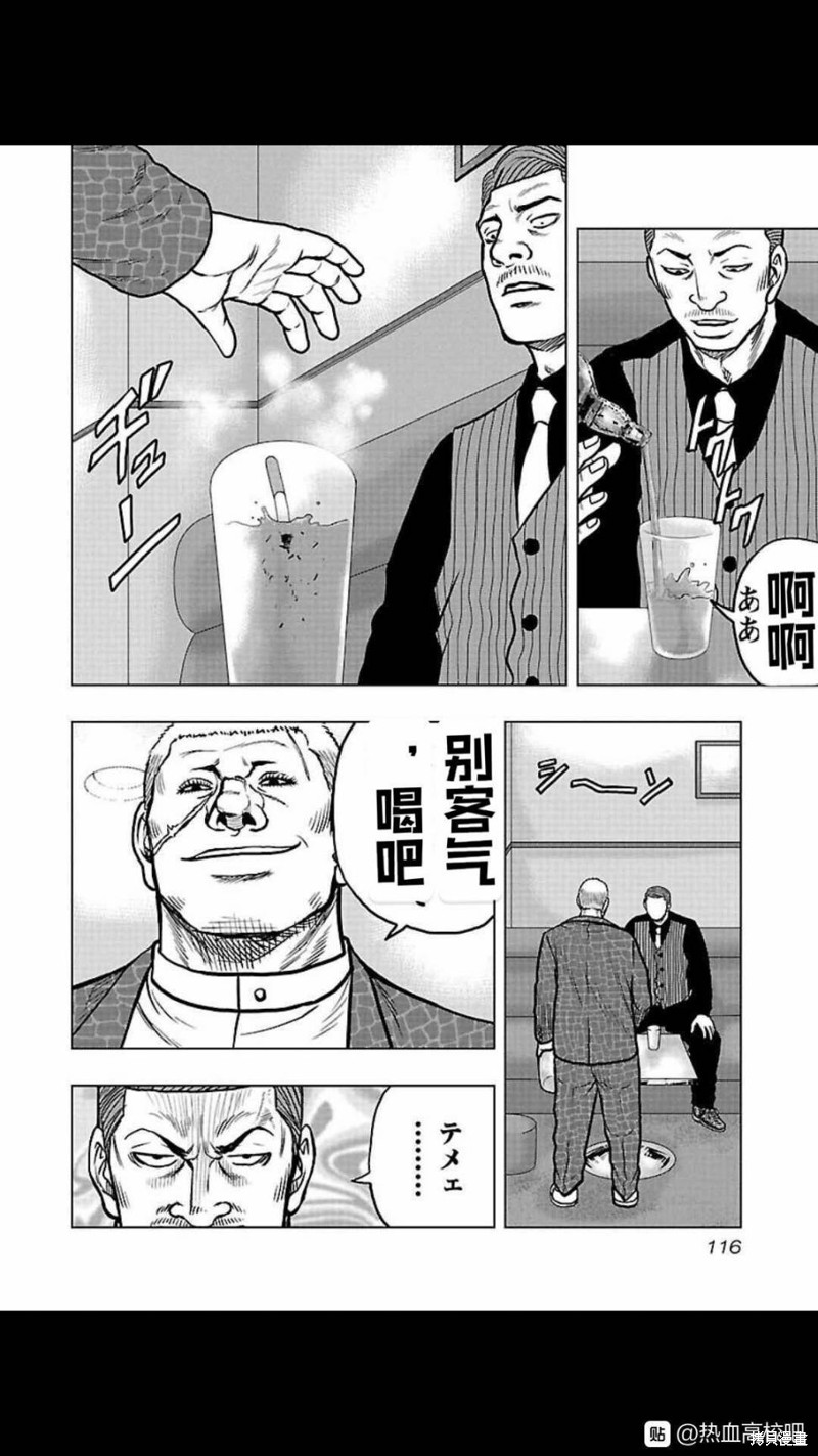 《热血高校crows外传-九头神龙男外传》第105话 第11页