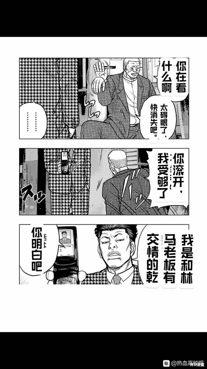 《热血高校crows外传-九头神龙男外传》第105话 第3页