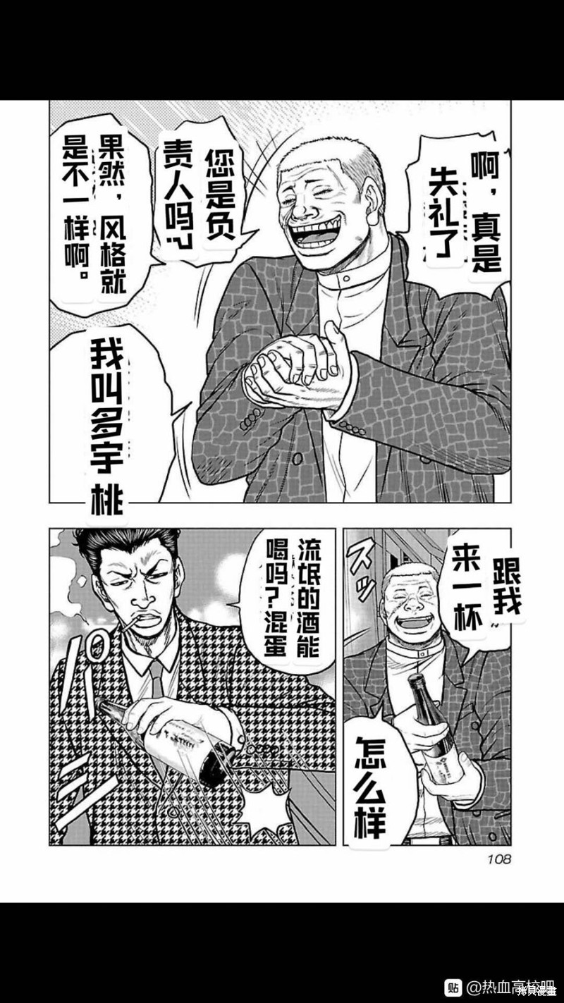 《热血高校crows外传-九头神龙男外传》第105话 第4页