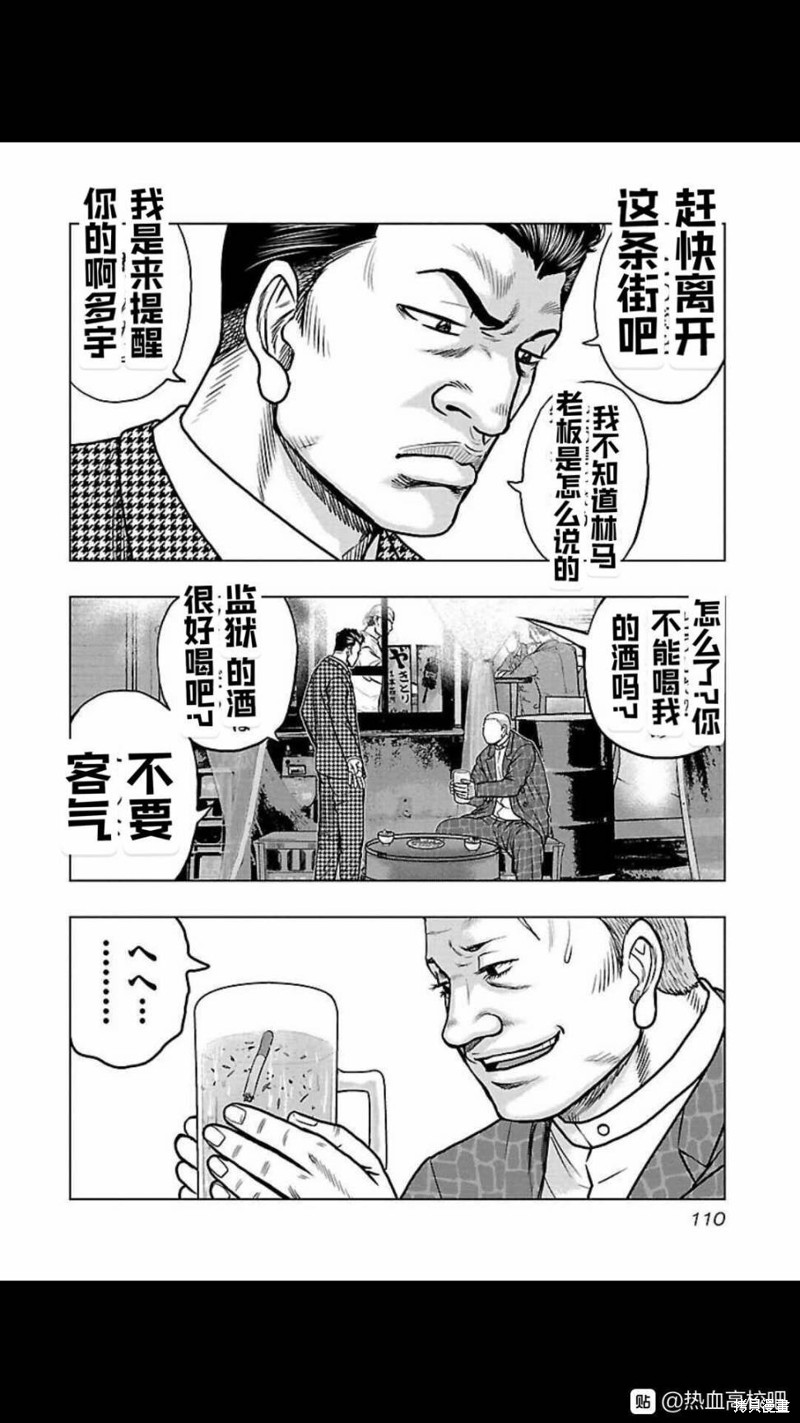 《热血高校crows外传-九头神龙男外传》第105话 第5页
