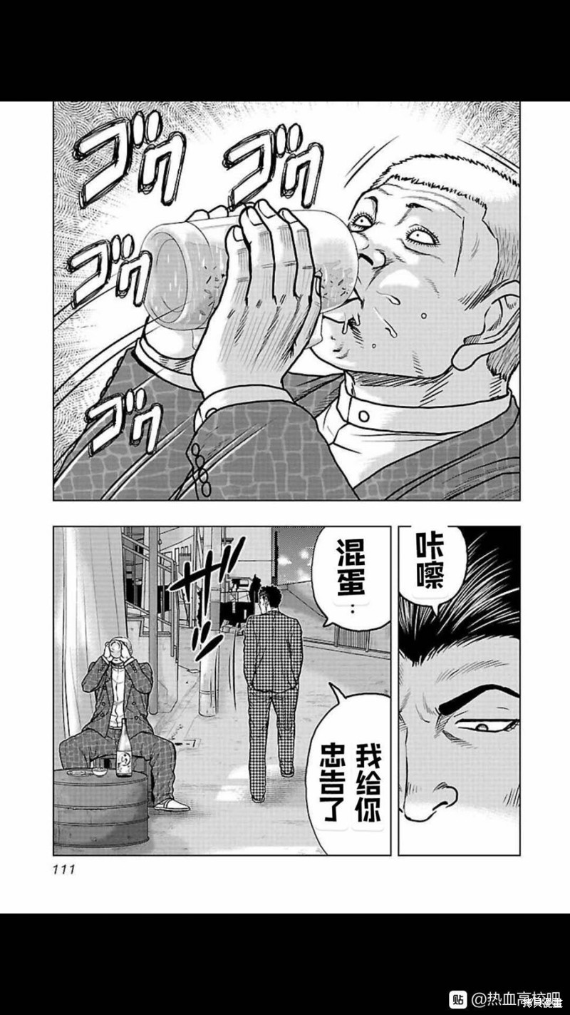 《热血高校crows外传-九头神龙男外传》第105话 第6页