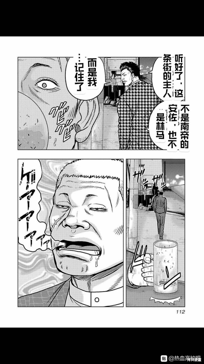 《热血高校crows外传-九头神龙男外传》第105话 第7页