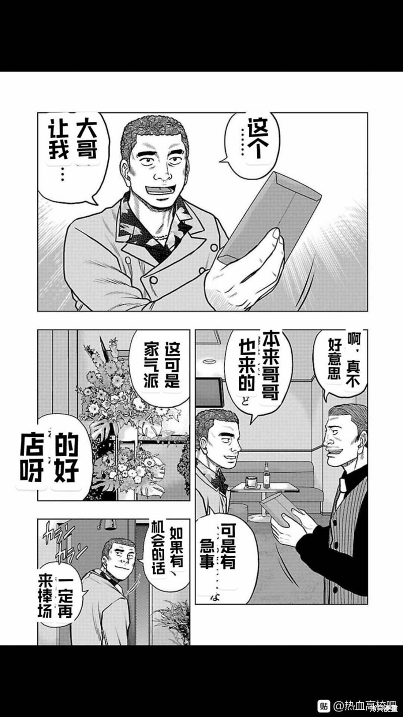 《热血高校crows外传-九头神龙男外传》第105话 第8页