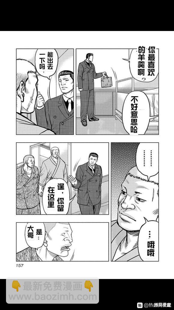 《热血高校crows外传-九头神龙男外传》第107话 第11页
