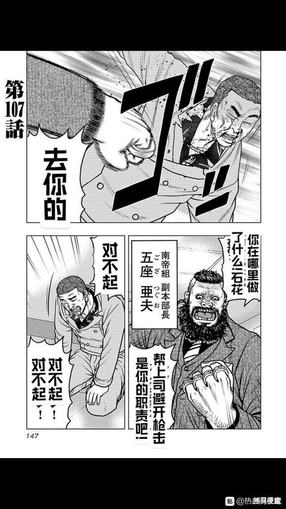 《热血高校crows外传-九头神龙男外传》第107话 第1页