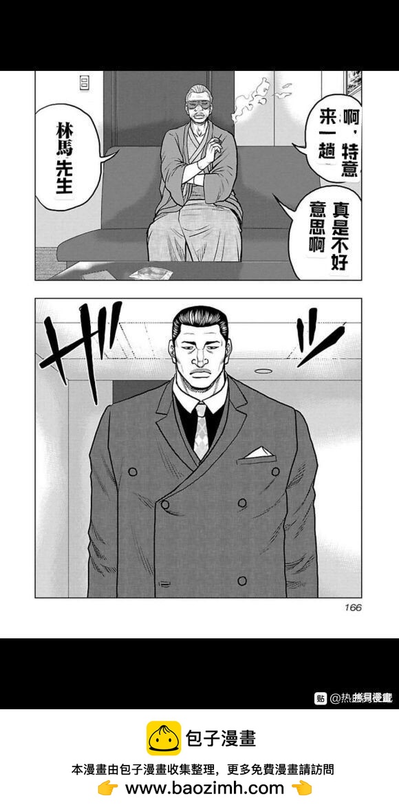 《热血高校crows外传-九头神龙男外传》第107话 第20页