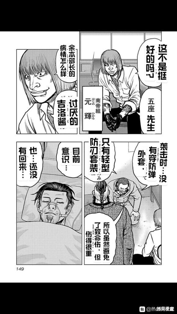 《热血高校crows外传-九头神龙男外传》第107话 第3页