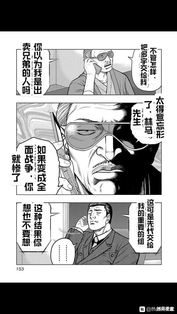 《热血高校crows外传-九头神龙男外传》第107话 第7页