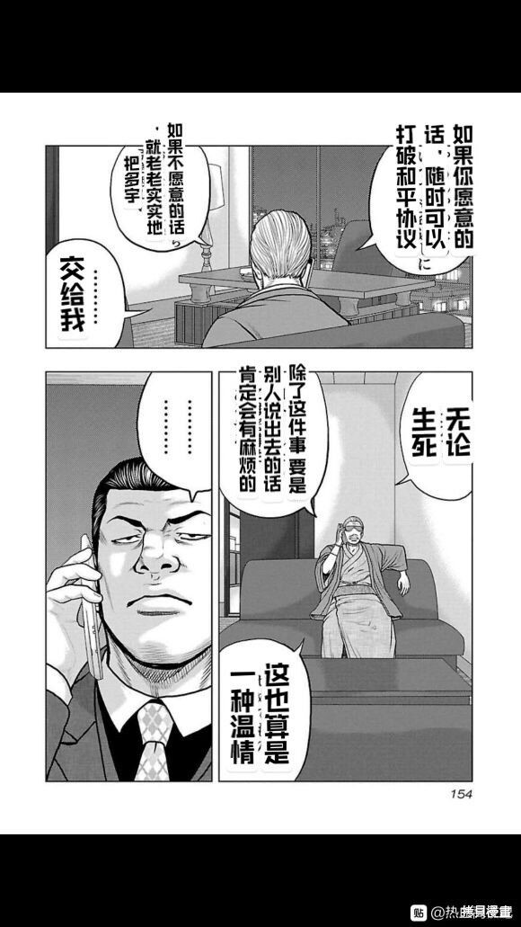 《热血高校crows外传-九头神龙男外传》第107话 第8页