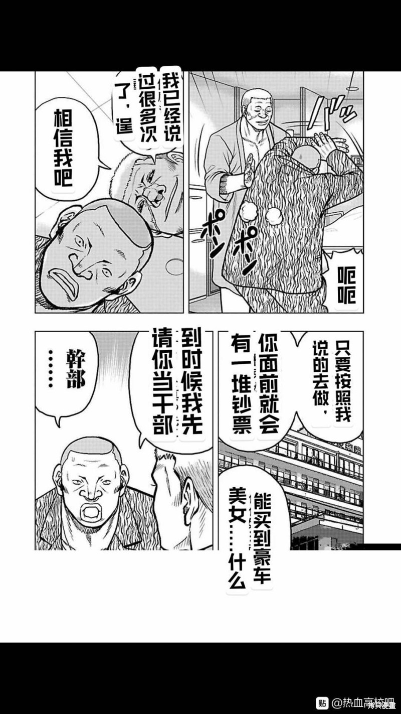 《热血高校crows外传-九头神龙男外传》第106话 第10页