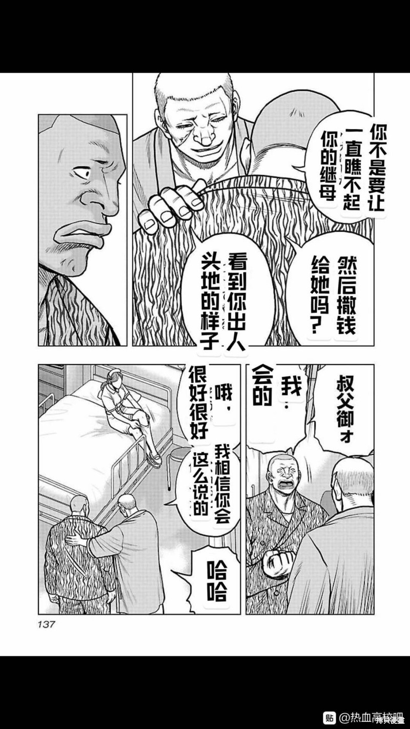 《热血高校crows外传-九头神龙男外传》第106话 第11页