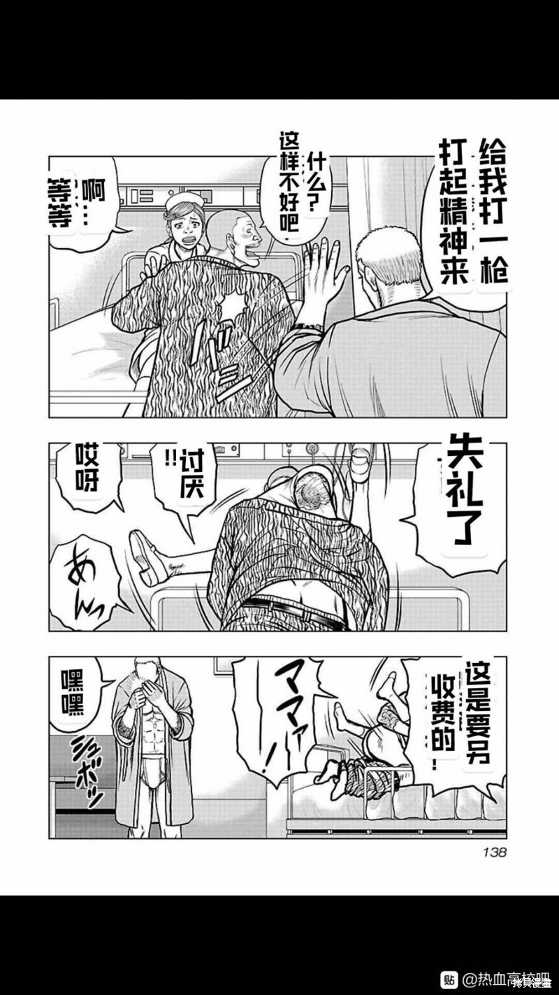 《热血高校crows外传-九头神龙男外传》第106话 第12页