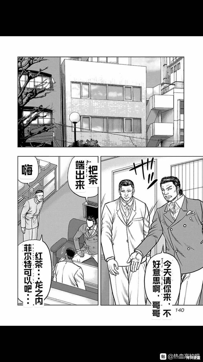 《热血高校crows外传-九头神龙男外传》第106话 第14页