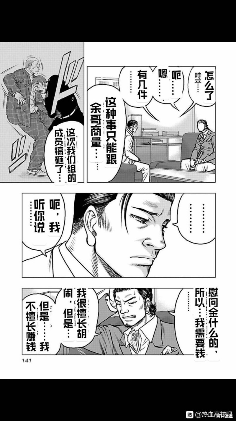 《热血高校crows外传-九头神龙男外传》第106话 第15页