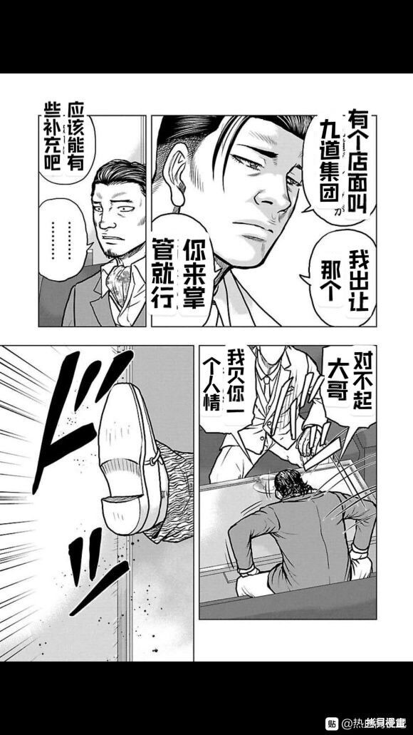 《热血高校crows外传-九头神龙男外传》第106话 第17页