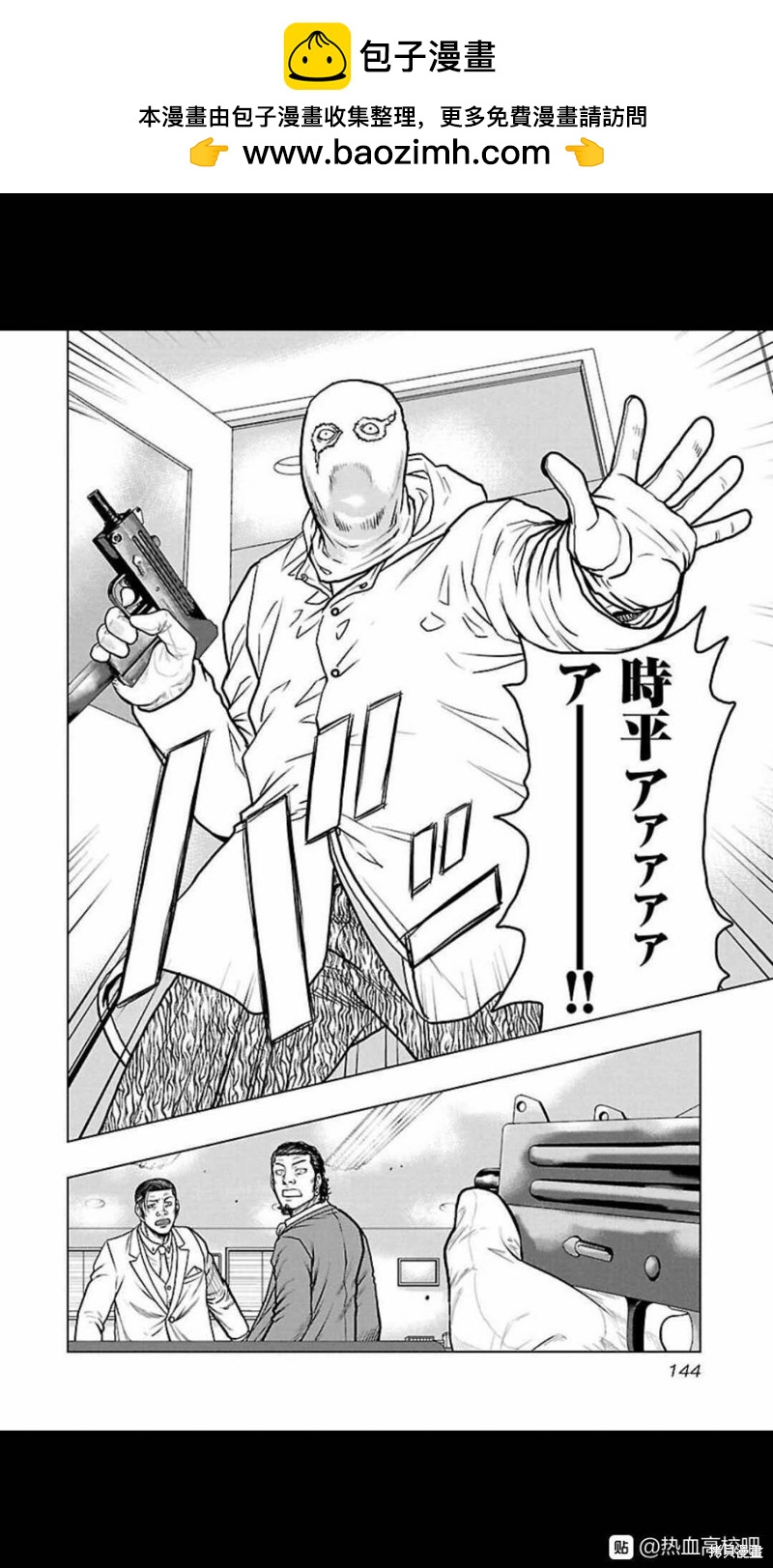 《热血高校crows外传-九头神龙男外传》第106话 第18页