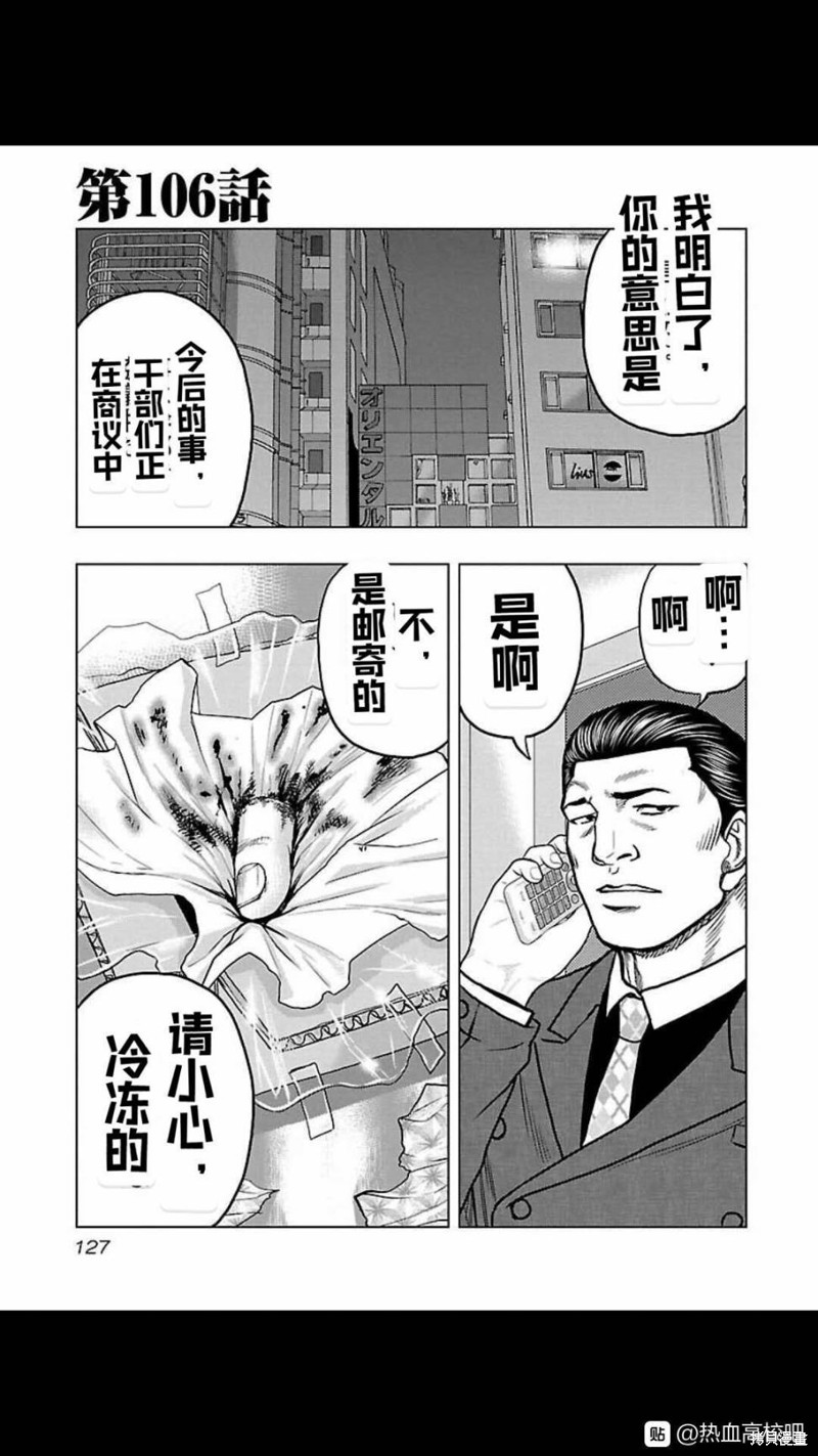 《热血高校crows外传-九头神龙男外传》第106话 第1页